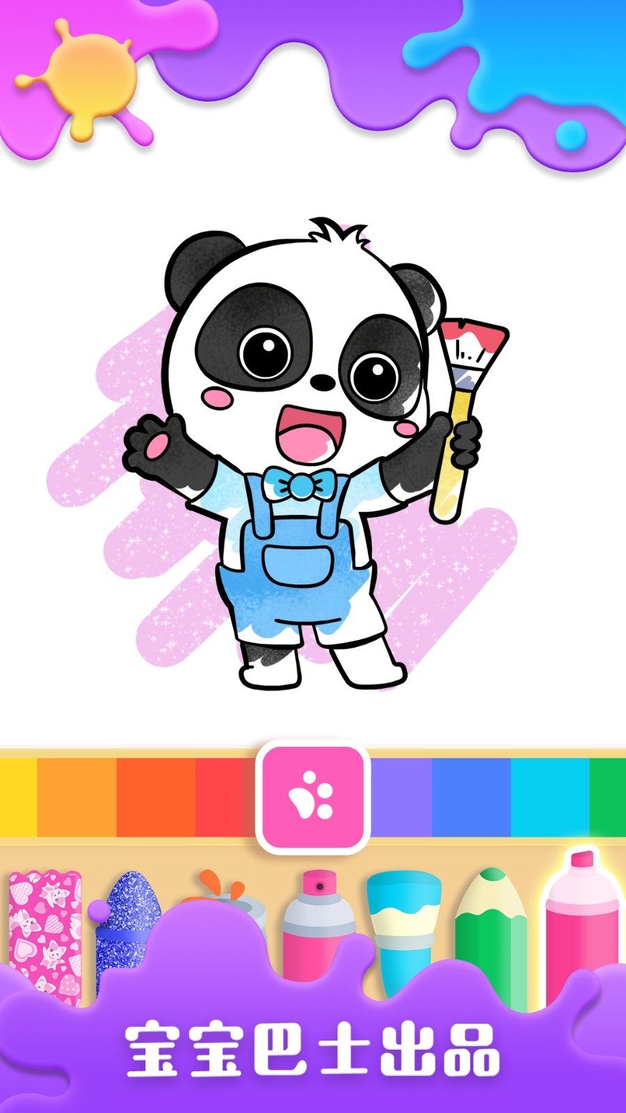 
宝宝涂鸦乐园