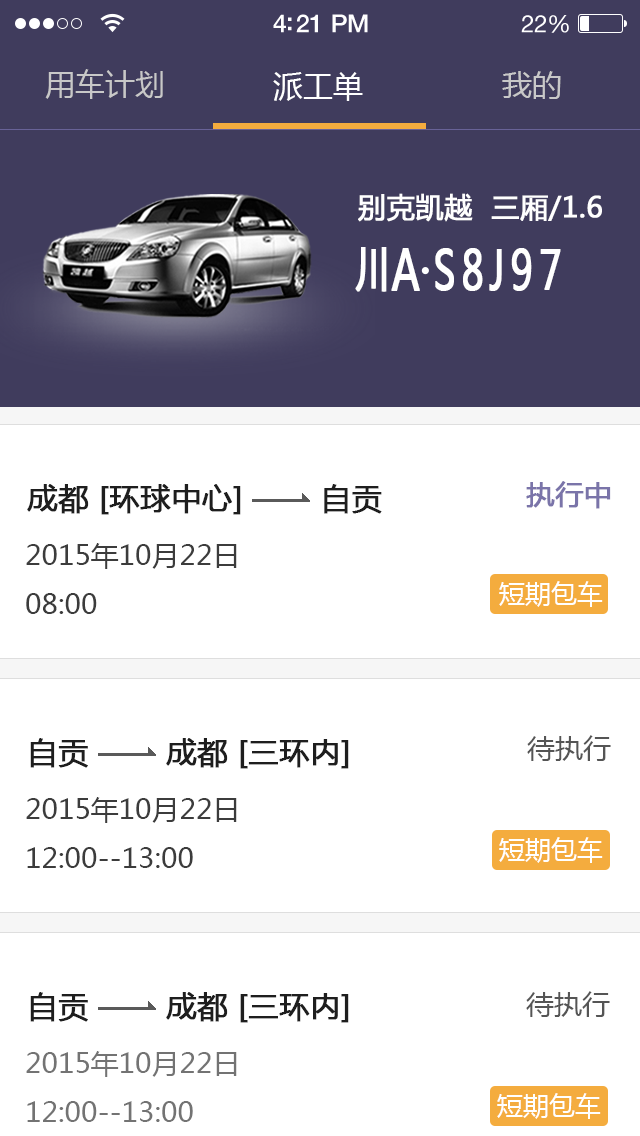 
易来客运司机端