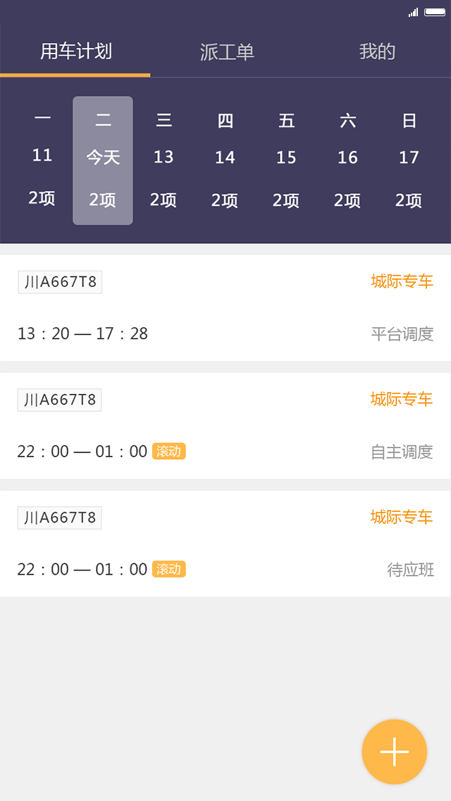 
易来客运司机端