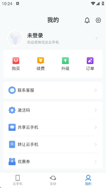 
优达云手机最新版