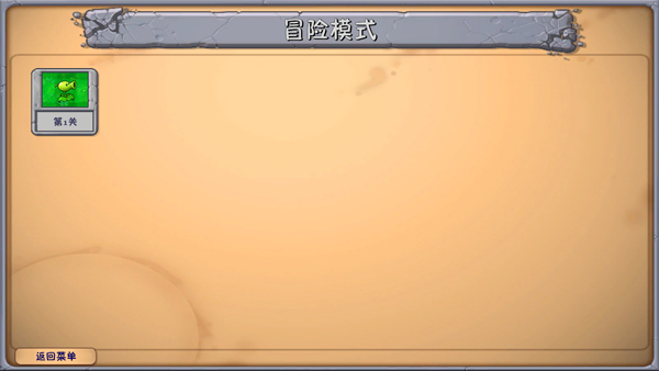 植物大战僵尸融合版 2.8安卓版(图2)
