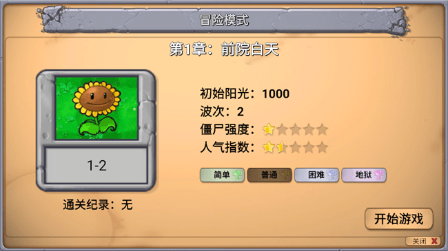 
植物大战僵尸新指导版 新版本