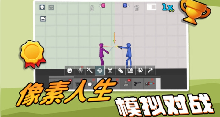 
像素人生模拟器