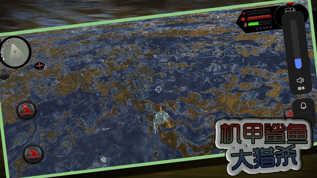 
机甲鲨鱼大猎杀