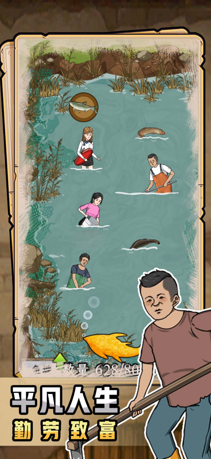 抓鱼大师(图1)