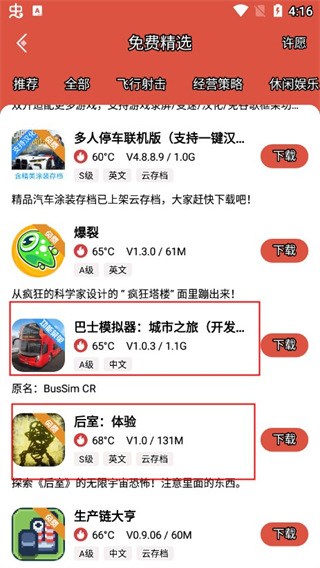 虫虫助手 最新不用登录版(图3)