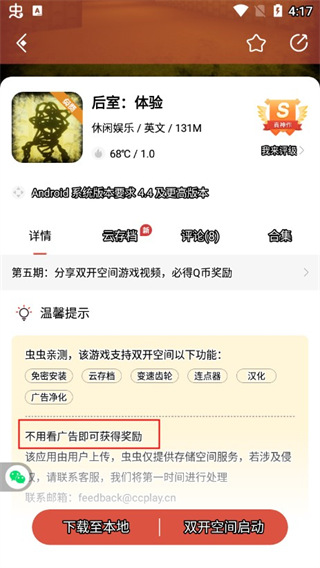 虫虫助手 最新不用登录版(图4)