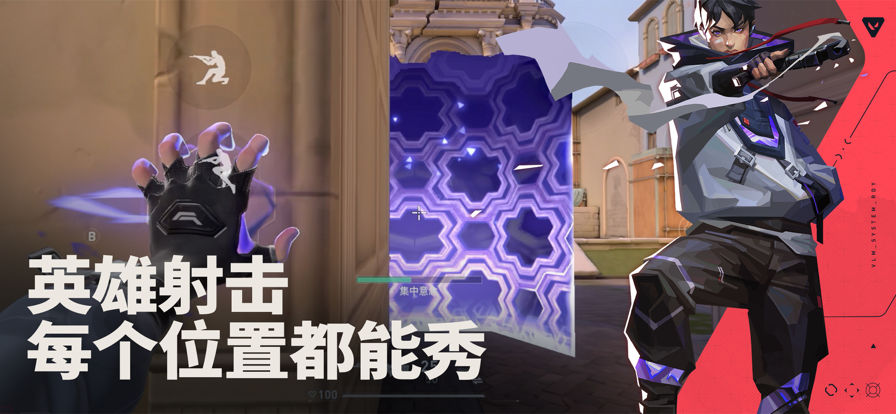 
无畏契约 手游下载入口