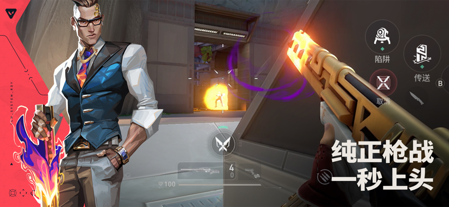 
无畏契约 手游下载入口