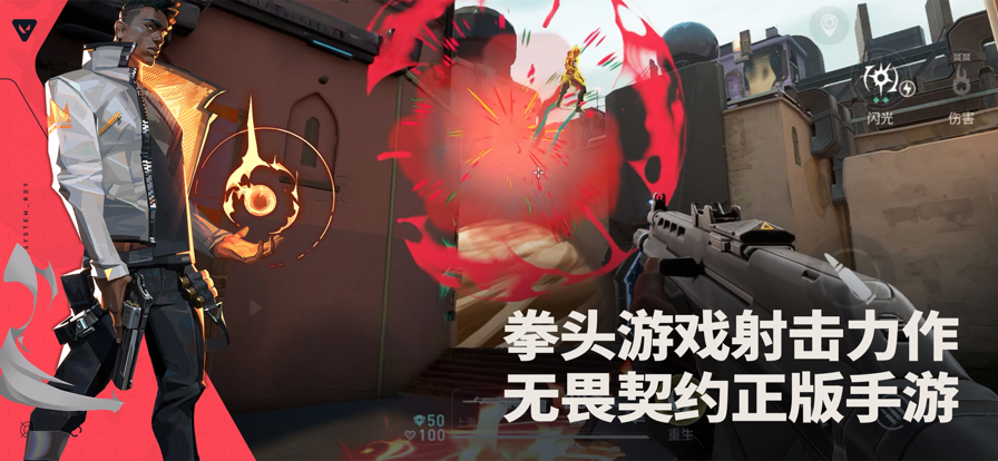 
无畏契约 手游下载入口