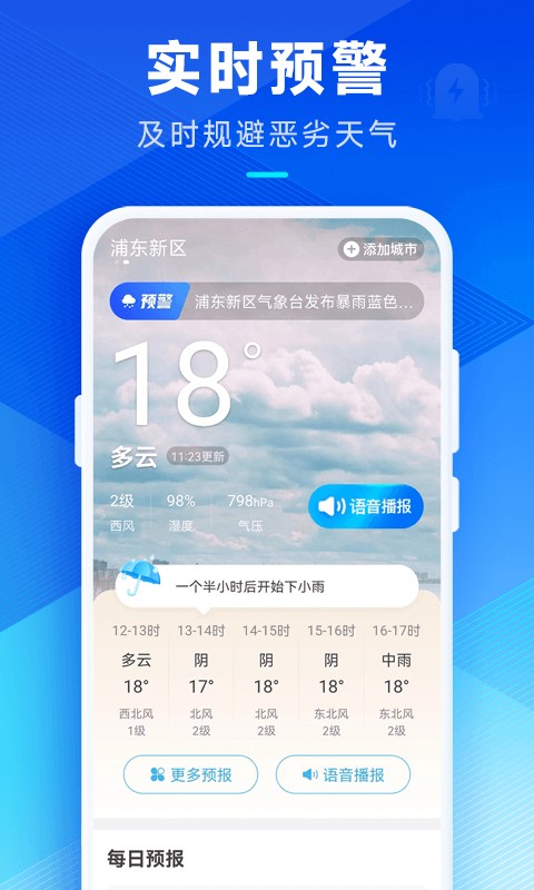 
希望天气 app官网精准版
