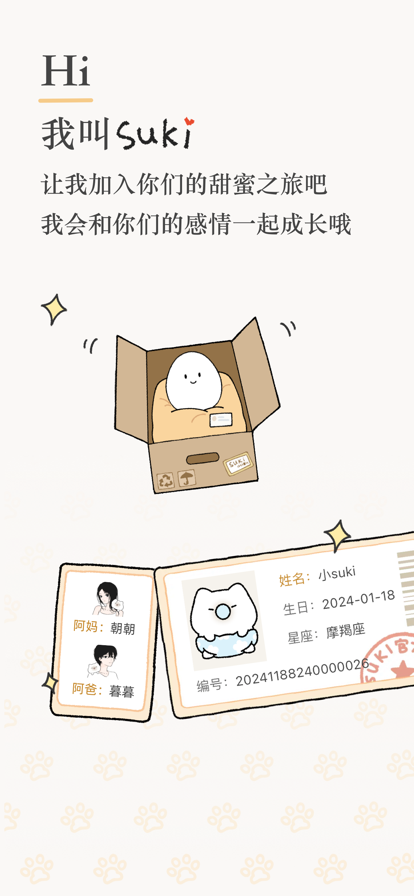 
Suki 官方最新版