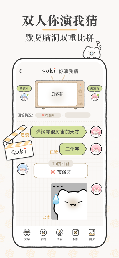 
Suki 官方最新版