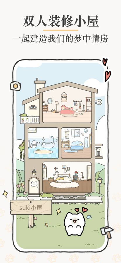 Suki 官方最新版(图1)