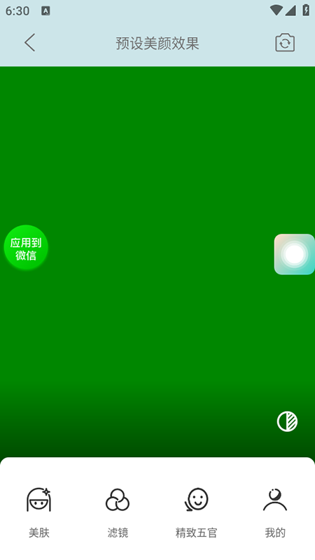 视频美颜助手 免费版(图2)