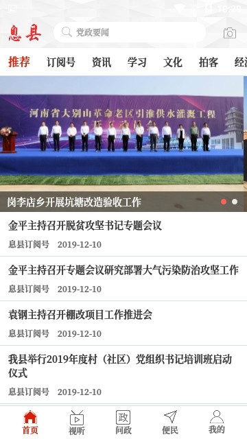 云上息县 安卓版(图1)