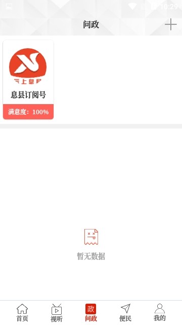 
云上息县 安卓版