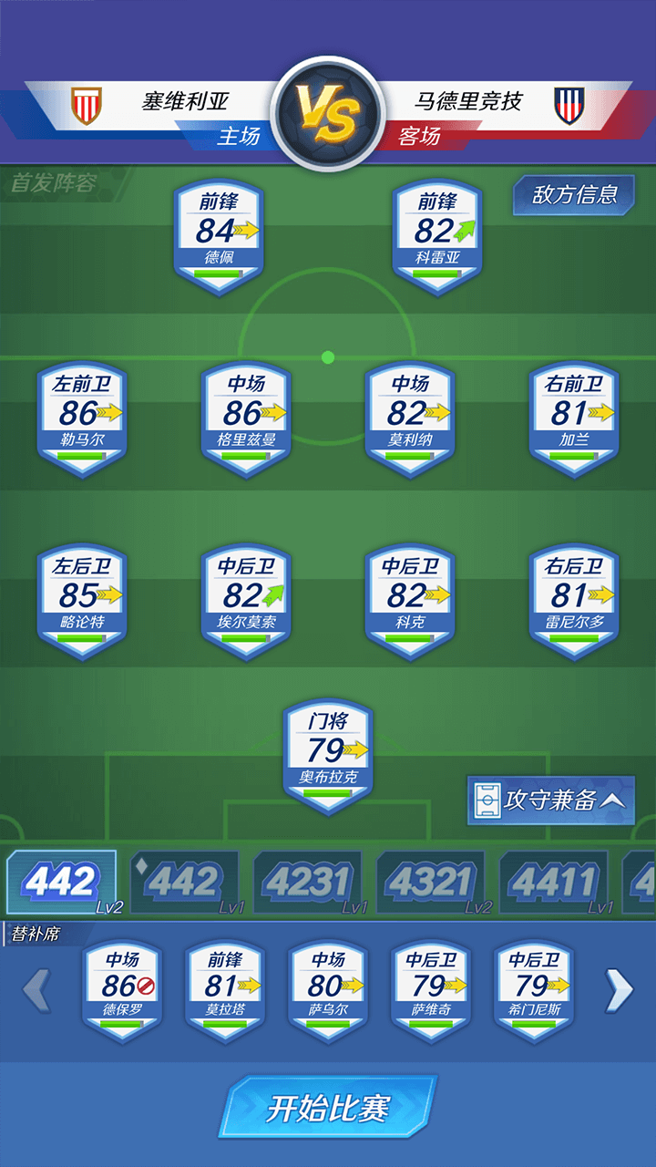 
足球巨星崛起 最新版