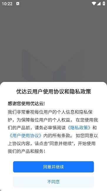 优达云手机最新版