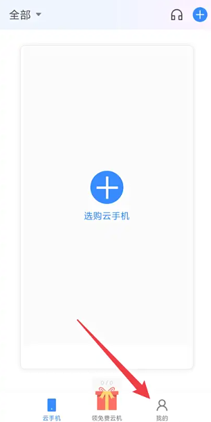 优达云手机最新版