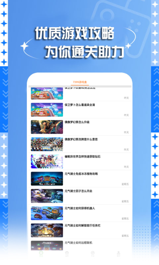 7399游戏盒安装包