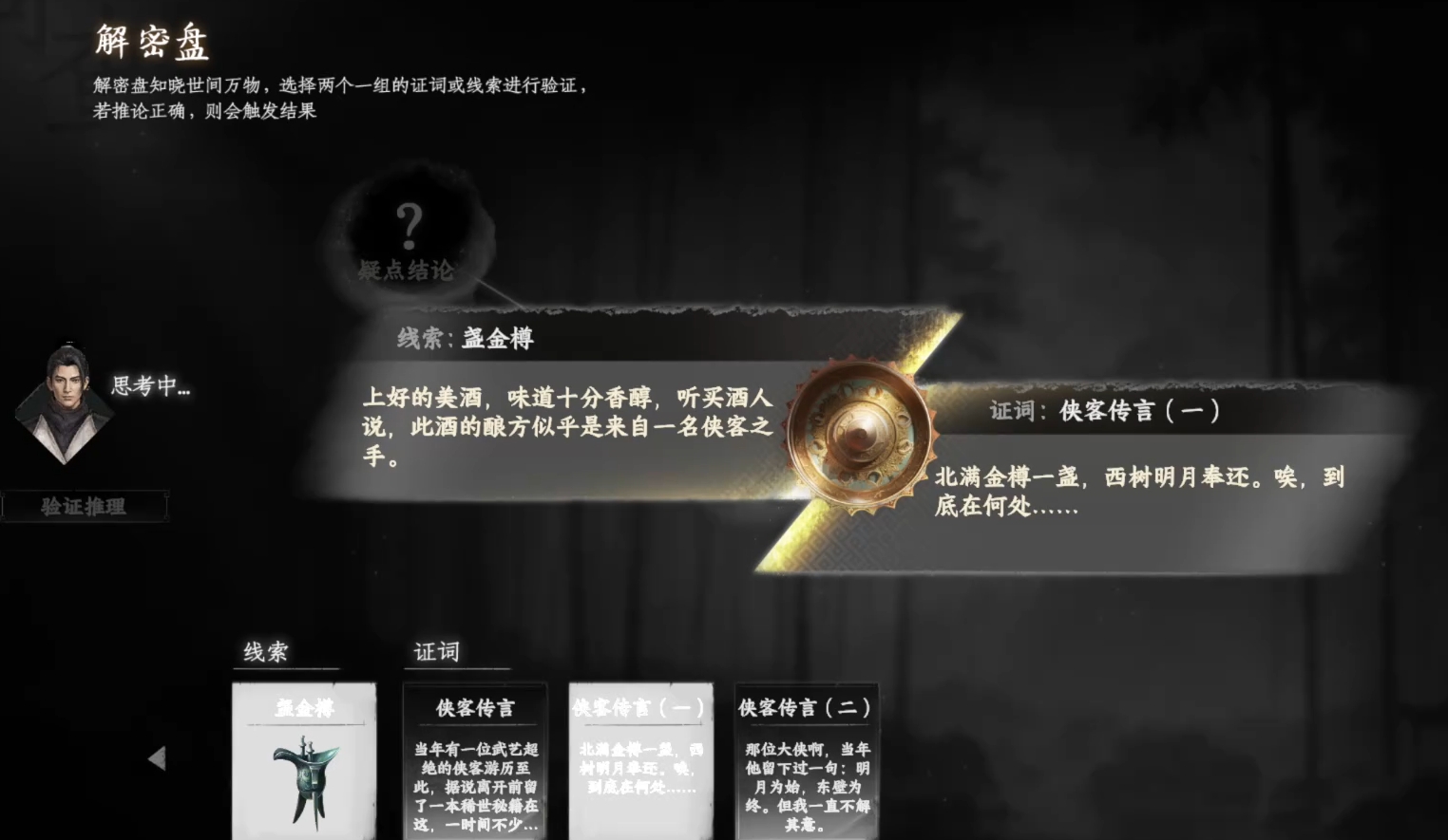 《下一站江湖2》侠窟秘藏获取攻略(图3)