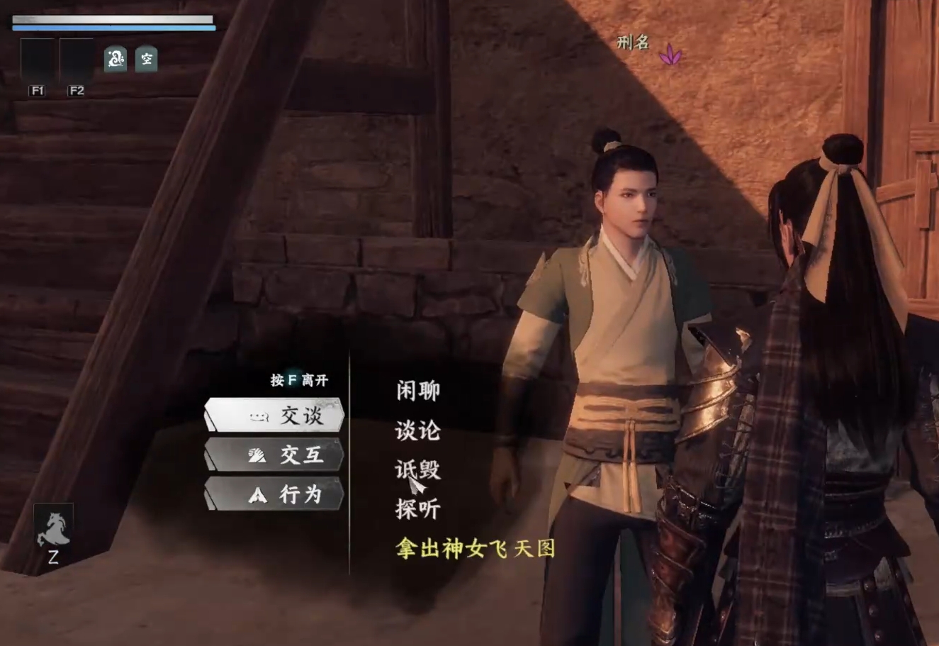 《下一站江湖2》神女飞天任务完成攻略(图5)