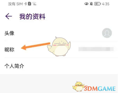 《look直播》修改昵称方法(图4)