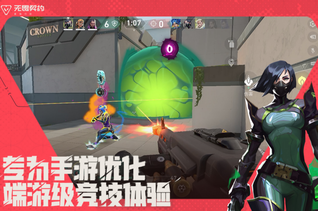 无畏契约手游和端游互通吗(图2)