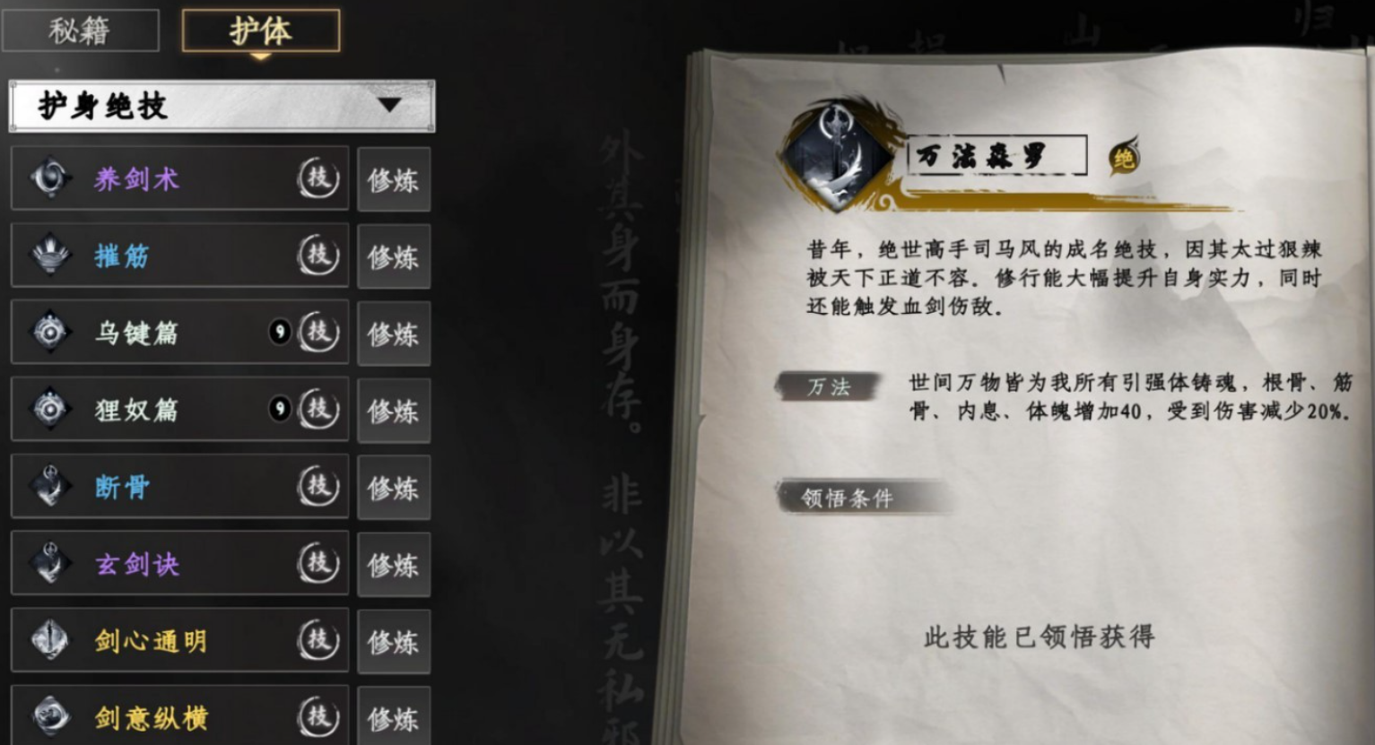 《下一站江湖2》万法归一丹获取攻略(图5)