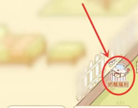 奶酪单词无限奶酪获取方式