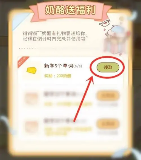 奶酪单词无限奶酪获取方式