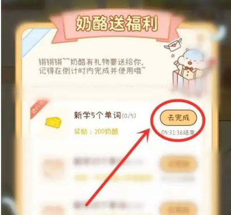 奶酪单词无限奶酪获取方式