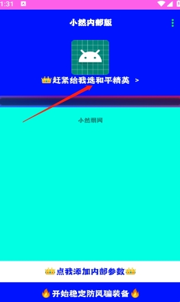 小然内部版弱网