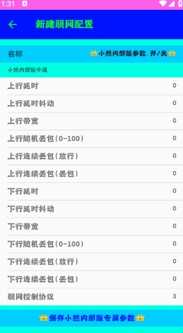 小然内部版弱网