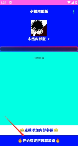 小然内部版弱网