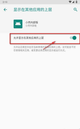 小然内部版弱网