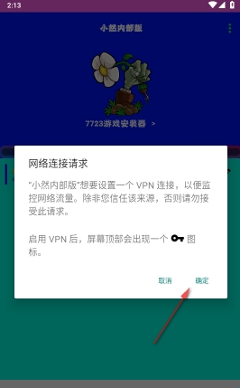 小然内部版弱网