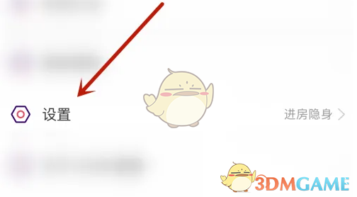 《look直播》贡献榜隐身设置方法(图3)