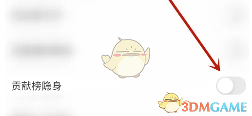 《look直播》贡献榜隐身设置方法(图5)