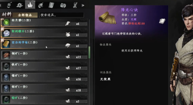 《下一站江湖2》轩辕十四的碗作用介绍(图5)