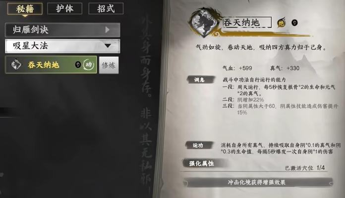 《下一站江湖2》崖边论道任务完成攻略(图4)