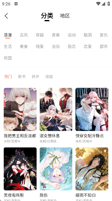 漫天空漫画纯净版