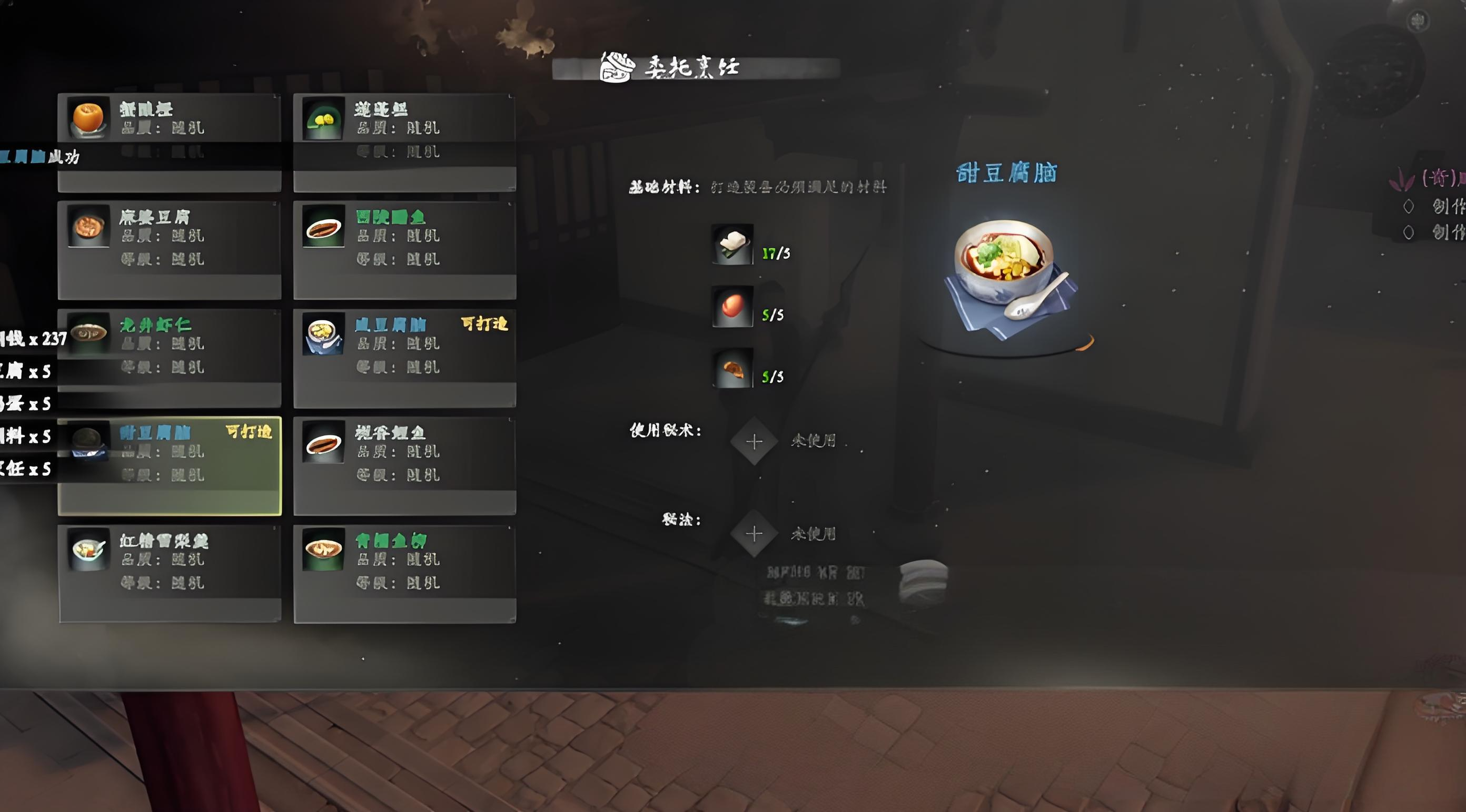 《下一站江湖2》甜豆腐脑和咸豆腐脑选择推荐(图4)