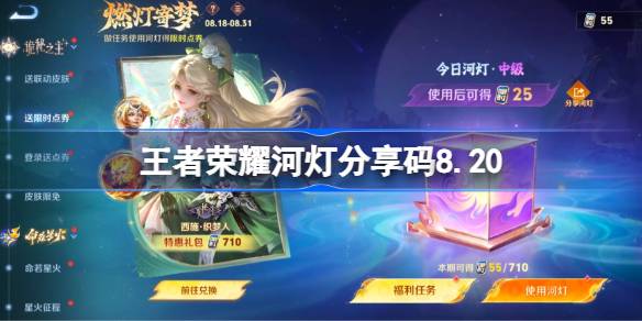 王者荣耀河灯分享码大全 王者荣耀河灯分享码8.20(图1)