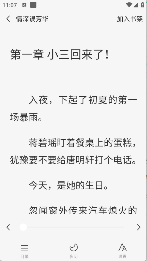 书全免费听书正版