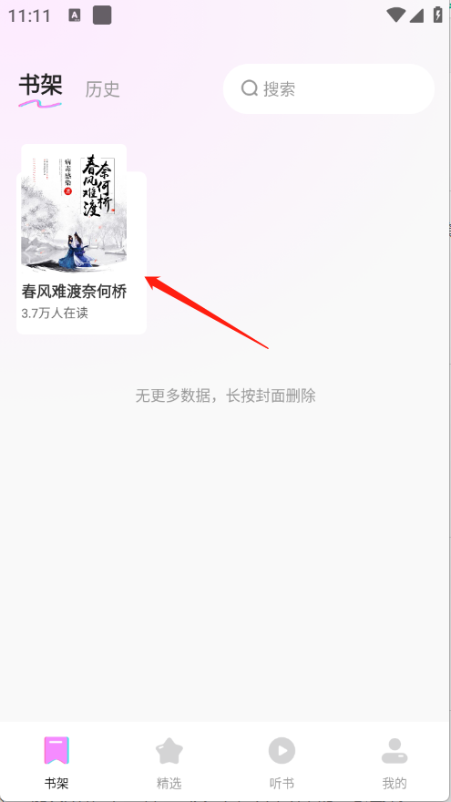 书全免费听书正版