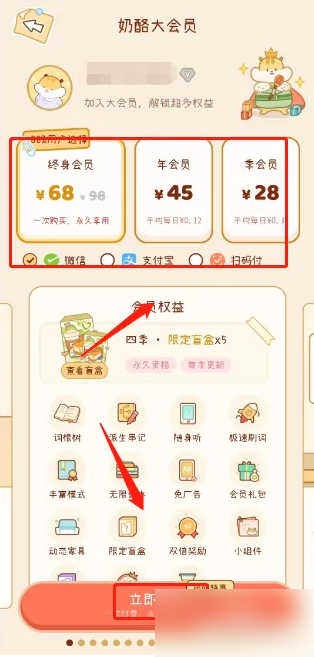 奶酪单词大会员开通方法(图3)