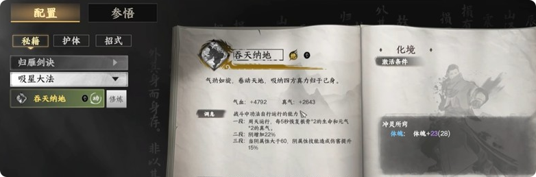 《下一站江湖2》境界突破攻略(图4)