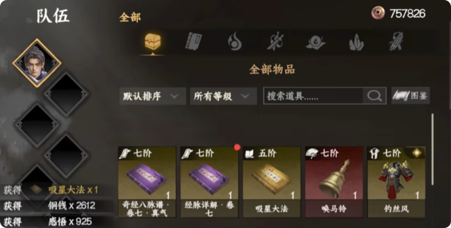 《下一站江湖2》境界突破攻略(图5)